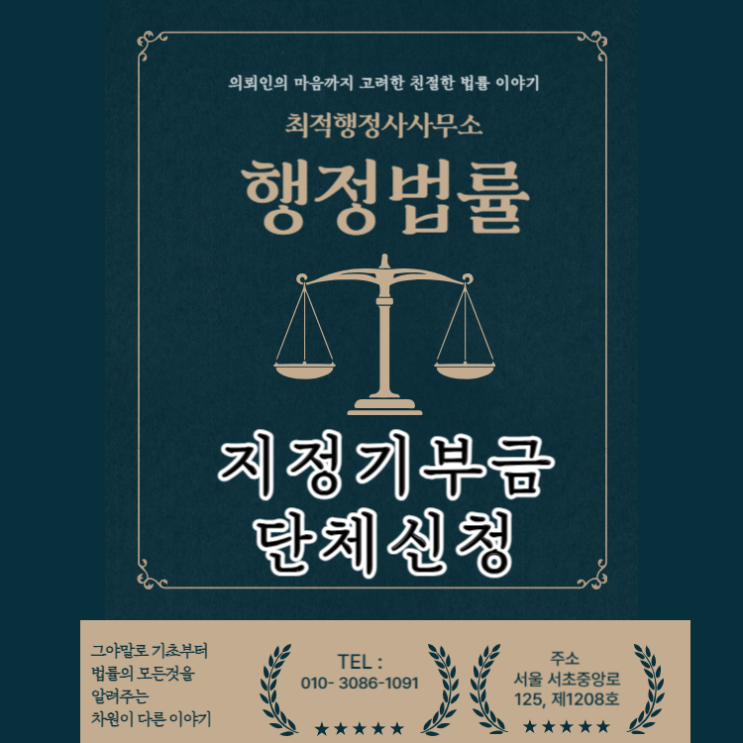  지정기부금단체신청 서류 절차 안내
