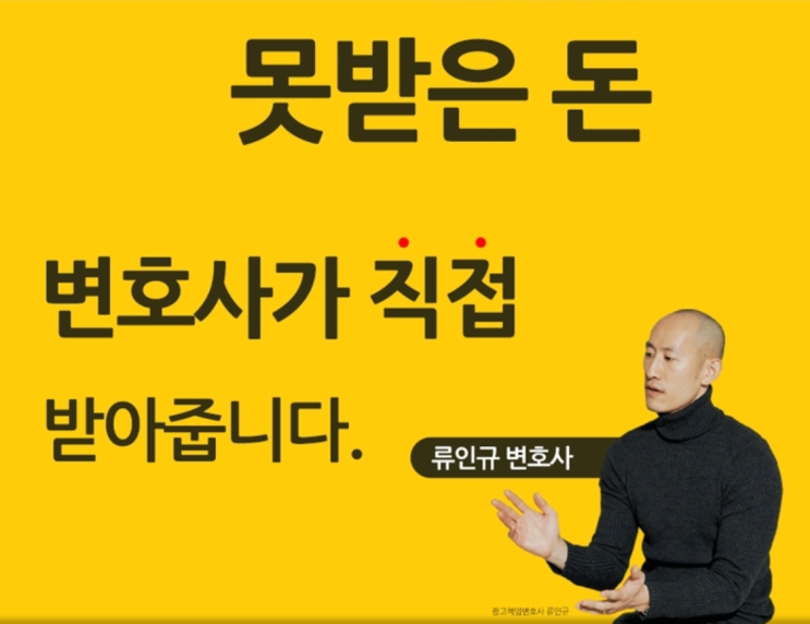  돈 빌려주고 못 받았다면? 내돈내놔 채권추심 서비스 이용해보세요