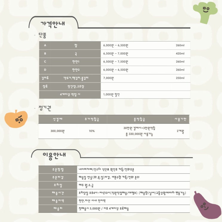  엄마마음 천안 아산 배달 이유식 유아 배달 반찬 전문점 12월 4주 차 이유식/무염 반찬 식단표