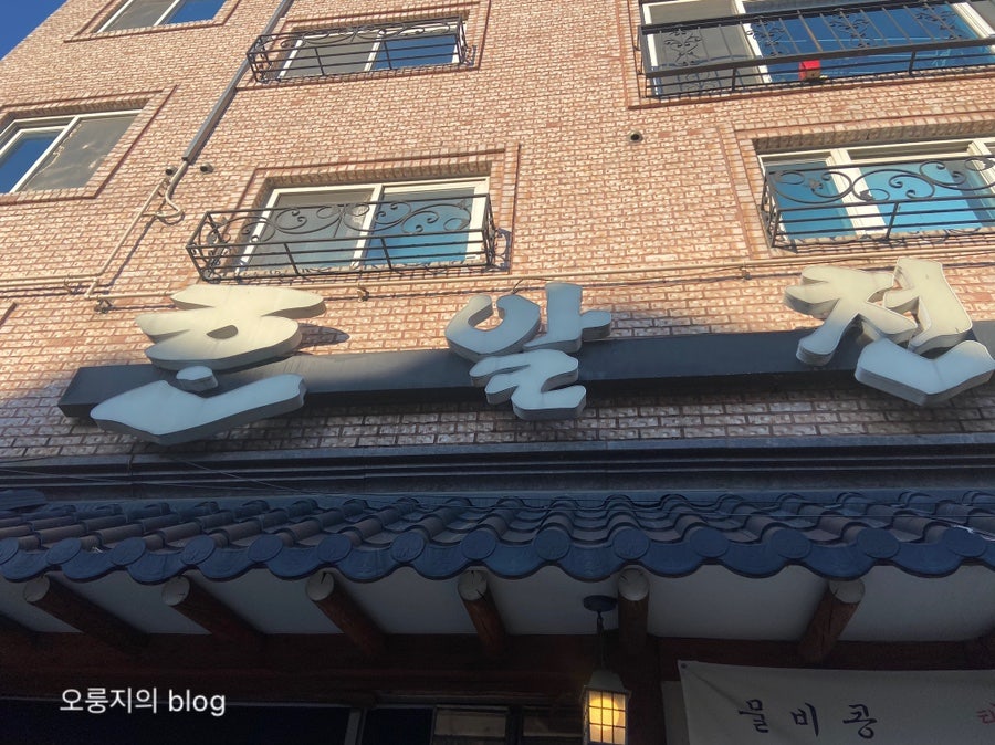 한알천 도안점 사진 2