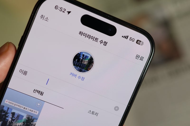 인스타 하이라이트 공백 제목 이름 커버 변경 방법