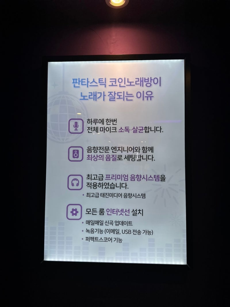 응암동코인노래방 추천 판타스틱코인노래연습장 응암점 : 네이버 블로그