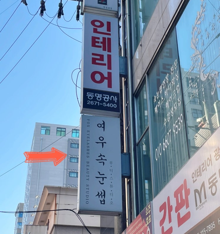 [속눈썹 리뷰] 여우속눈썹 | 영등포 손상적은 속눈썹펌, 속눈썸 생장술 후기