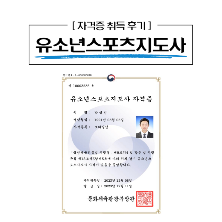  유소년스포츠지도사 취득 후기 / 소사역 헬스장