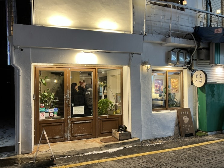  서촌 감성 카페 추천 통인스윗카페 내돈내산ㅣ에그타르트 맛집