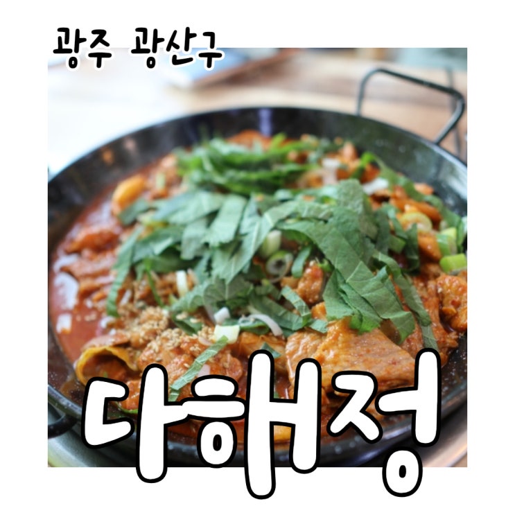 도산동 점심 밥집 다해정