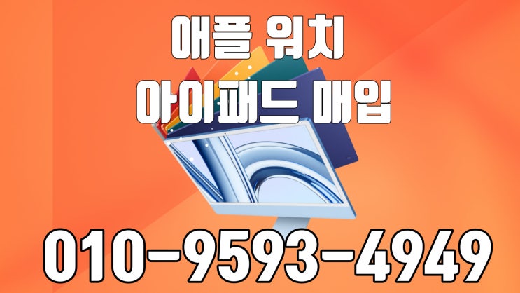  애플워치 매입 미국내 판매 중단 국내는 거래 가능 아이패드매입