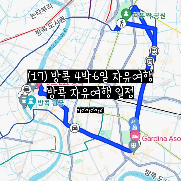  방콕 자유여행 일정 루트 참고 추천 (태국 방콕 4박6일 상세 일정 공유)