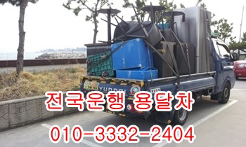 제주도 울릉도 전국운송. 제주도 울릉도 전국운송.