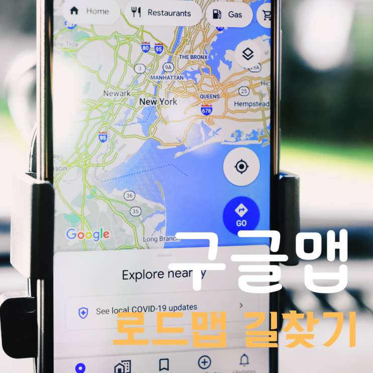  구글맵 로드뷰로 길찾기하고 저장 공유하기