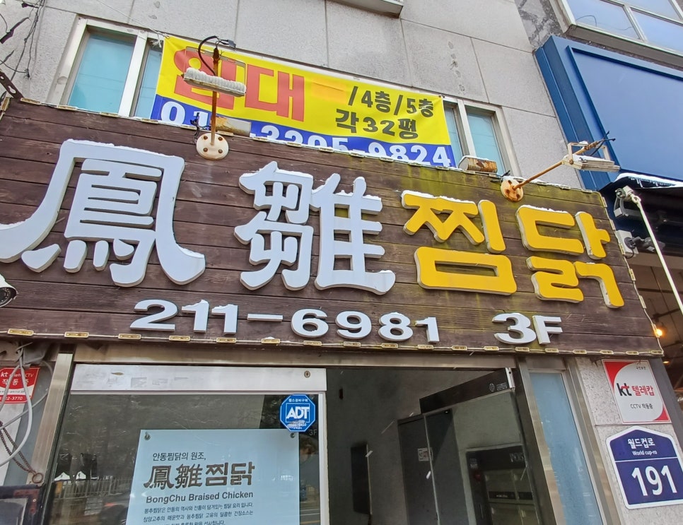 봉추찜닭 아주대점 사진 3
