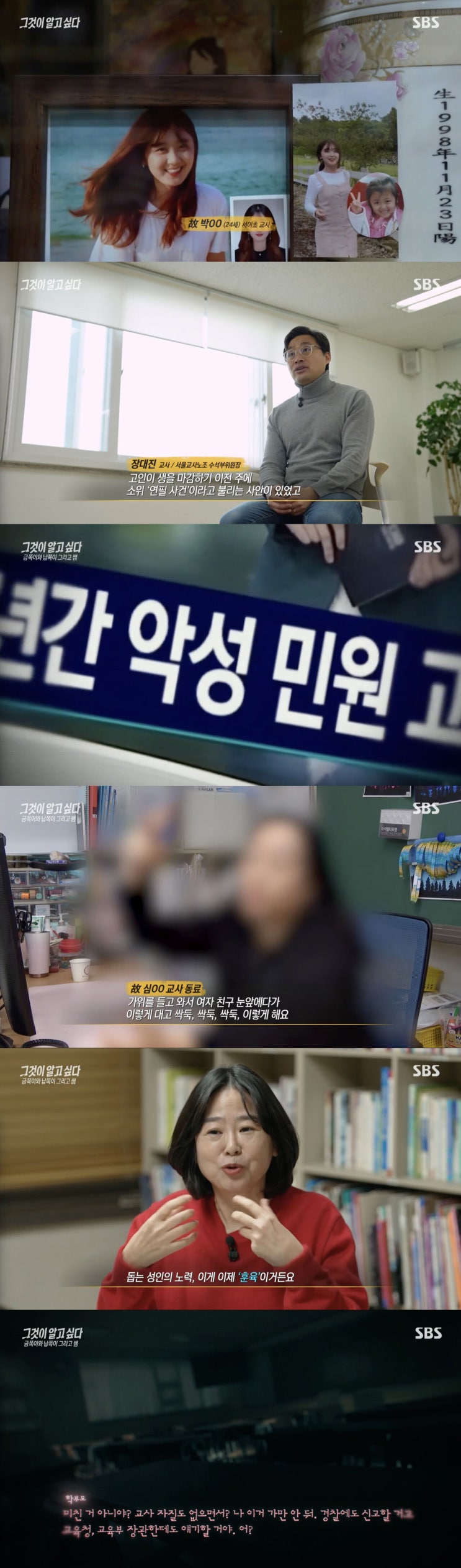 '그알' 악성 민원에 시달리던 선생님들의 '극단적 선택'…모두가 행복한 교실 되찾으려면? '그알' 악성 민원에 시달리던 선생님들의 '극단적 선택'…모두가 행복한 교실 되찾으려면?