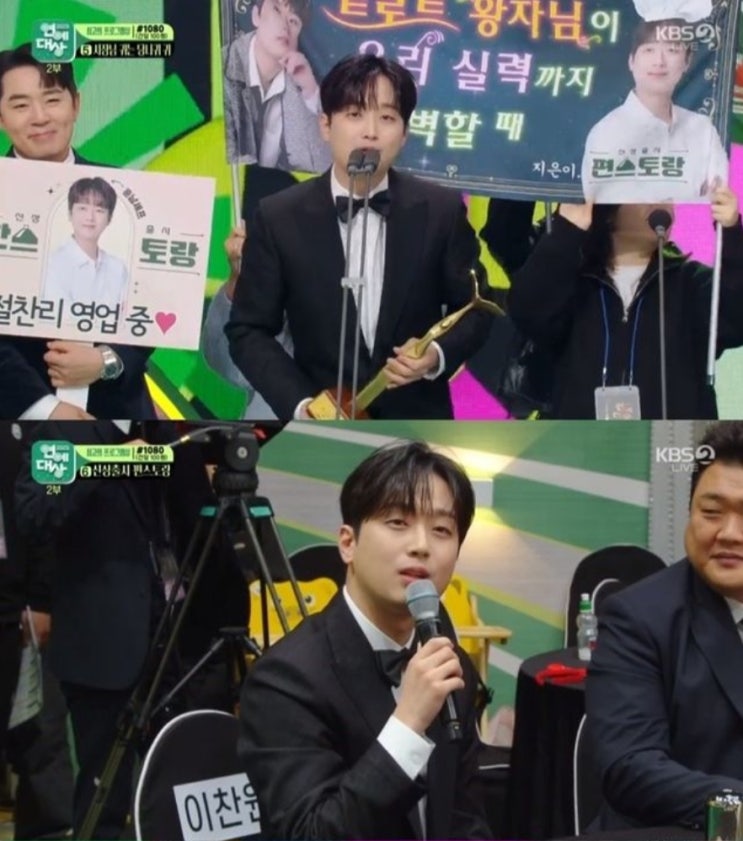 <연예가핫이슈> 이찬원, ‘2023 KBS 연예대상’ 최우수상 수상 “KBS 아들로 올해 다작” <연예가핫이슈> 이찬원, ‘2023 KBS 연예대상’ 최우수상 수상 “KBS 아들로 올해 다작”