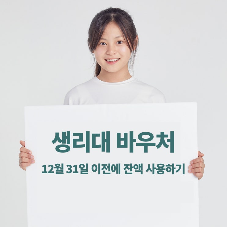  생리대 바우처