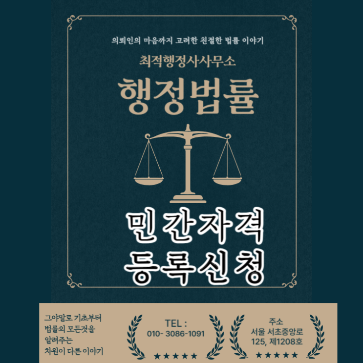  민간자격등록신청과정  절차,서류 안내