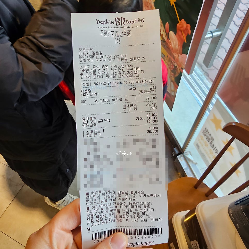 배스킨라빈스 포항문덕점 사진 4