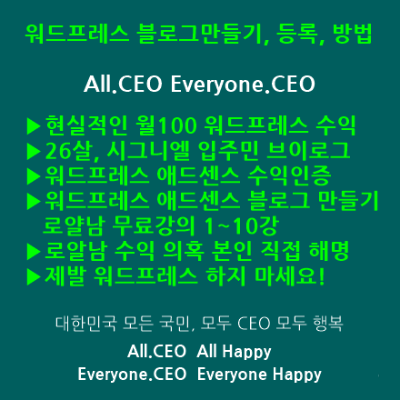  현실적인 월100  수익 - 가이드빈 무료강의 등과 글 하나로 6,500만원 워드프레스 블로그 -로얄남 무료강의 1강~10강