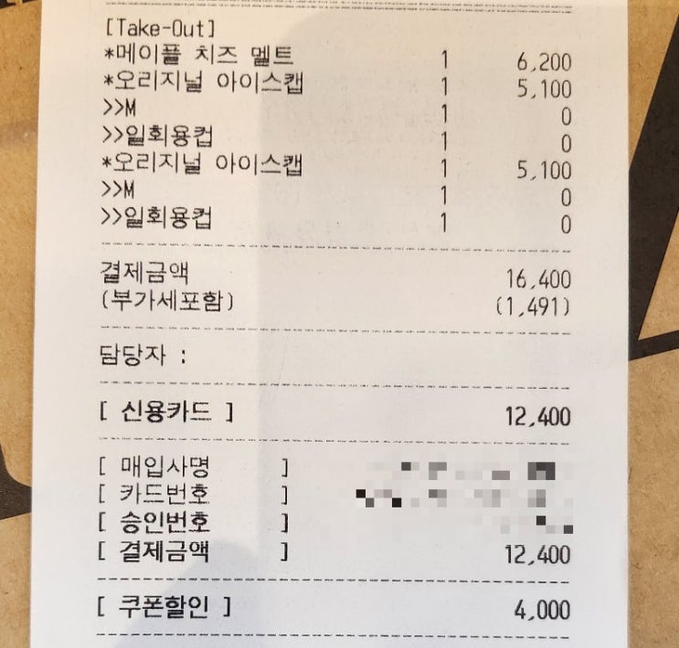  팀홀튼 신논혁역점 무료쿠폰 사용후기 선착순 메이플 첫 적립 교환가능 4000원 차감가능 주차 1시간 무료 오전 음료 푸드 대기시간 웨이팅 앱 오더 팀오더 12월 26일 시작