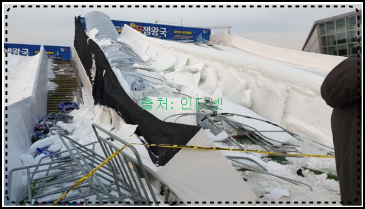 <b>청주 눈썰매장 붕괴</b> 위치 어디 비닐하우스 지붕 무너져 3명... 