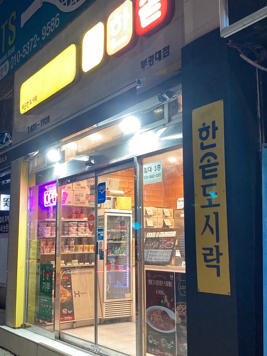 한솥도시락 부경대점 사진 1