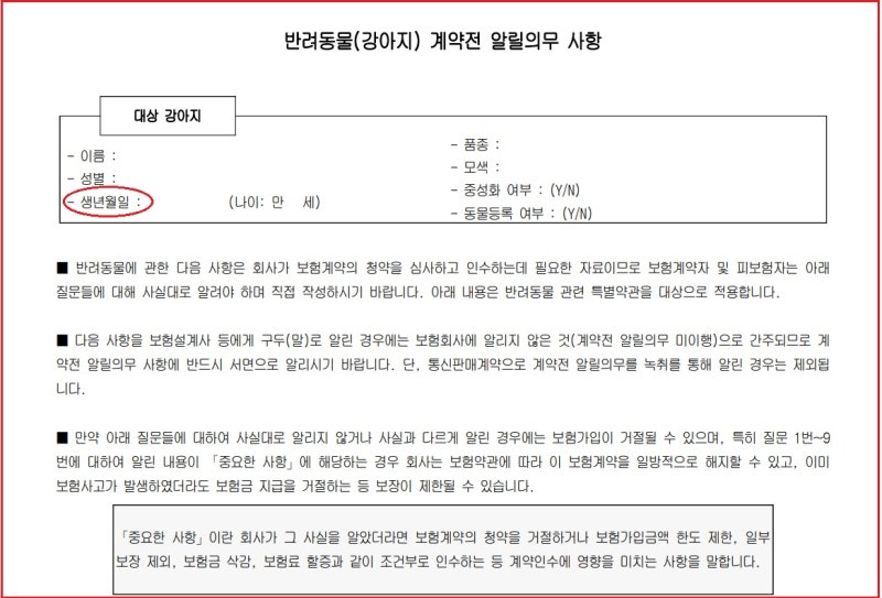 애완 동물 보험을 확인한 후 애완 동물 보험에 가입하십시오.