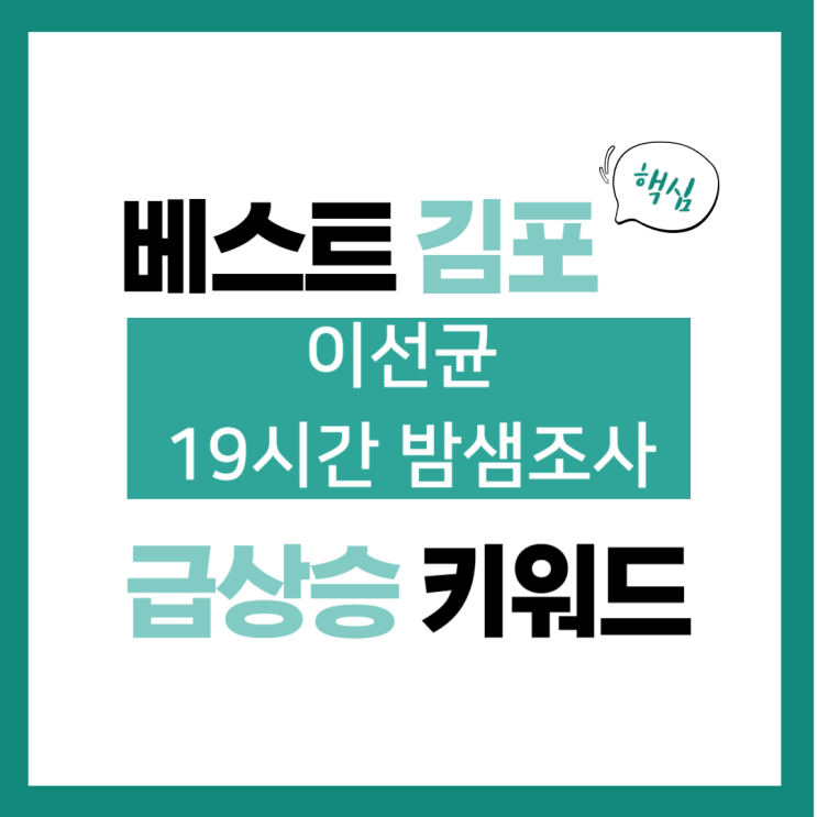 2023년 12월 24일(일) 급상승 키워드, <b>이선균 19시간</b> 밤샘조사