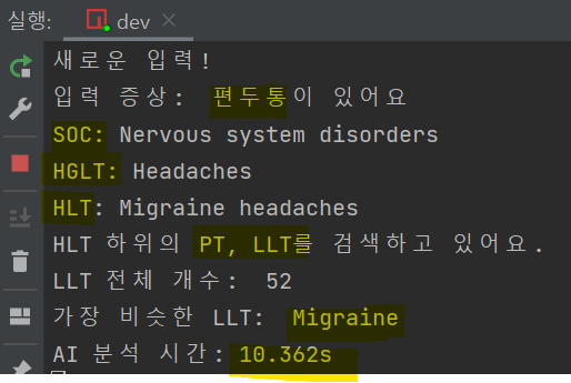  MedDRA coding 용어를 추천해주는 AI를 만들어보자 (2)