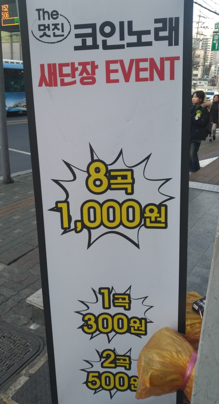 락휴코인 노래연습장 창업 #1] 노래방 프랜차이즈의 근본, 락휴 코인노래방 : 네이버 블로그