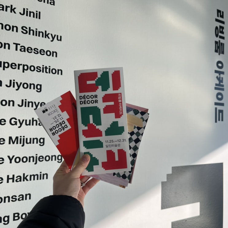  일민미술관(광화문) 엘르 데코 리룸 아케이드 전시 + 신세계백화점 본점 스누피 팝업스토어