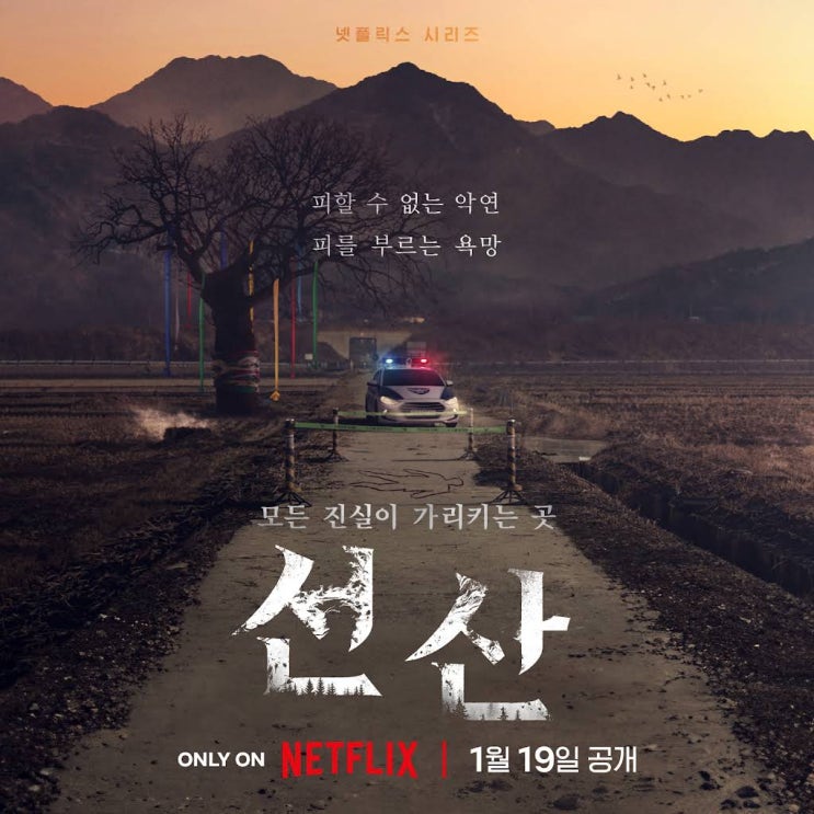 <b>선산</b> 2024 넷플릭스 기대작 김현주X<b>박희순</b> 상속받은 <b>선산</b>과... 