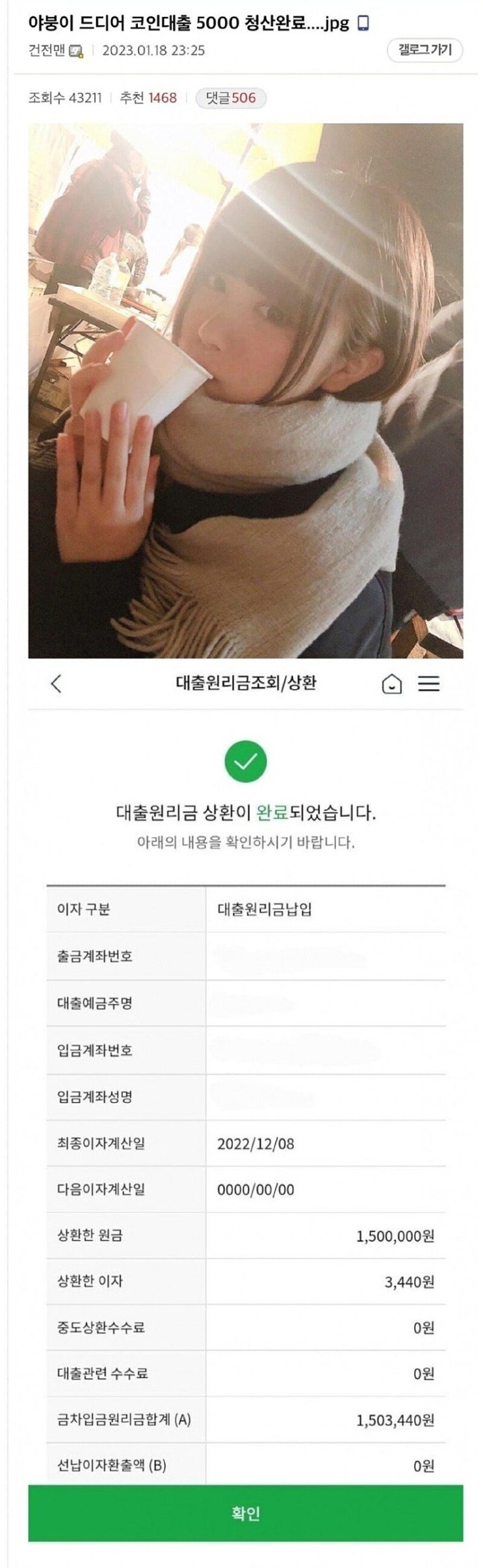 코인 대출 5,000만 원 상환한 사람 코인 대출 5,000만 원 상환한 사람