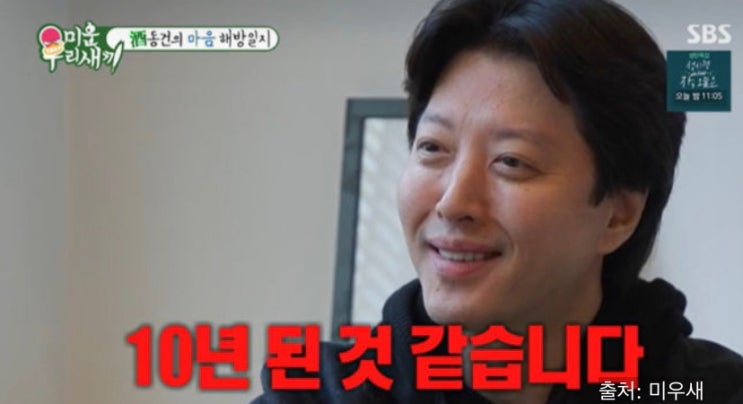 <b>미우새 이동건</b> 아버지 갈등 이유 외상후 스트레스 장애