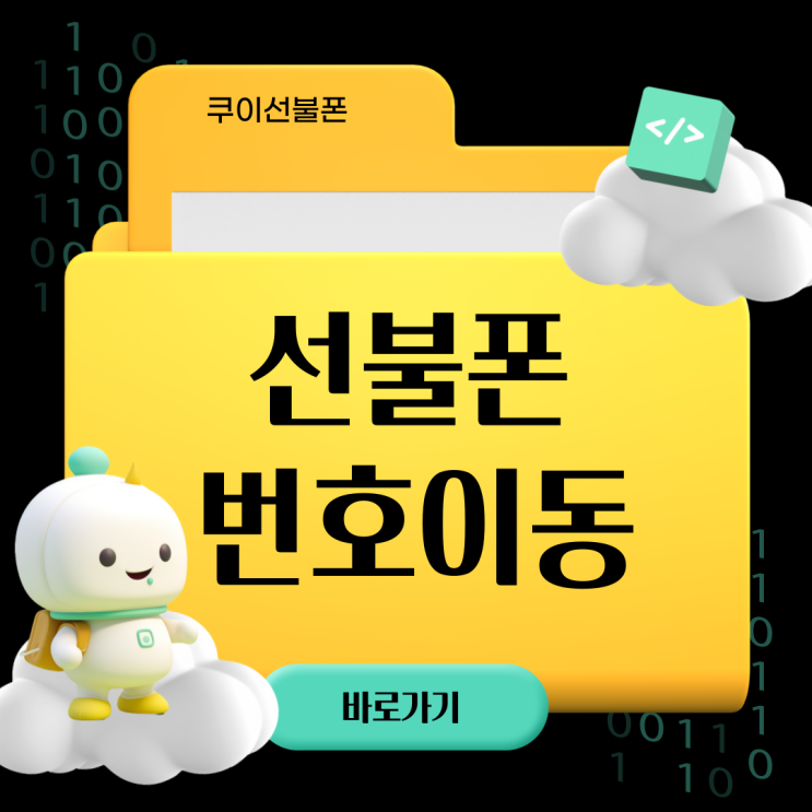  선불폰 번호이동 앤텔레콤이 좋은 점