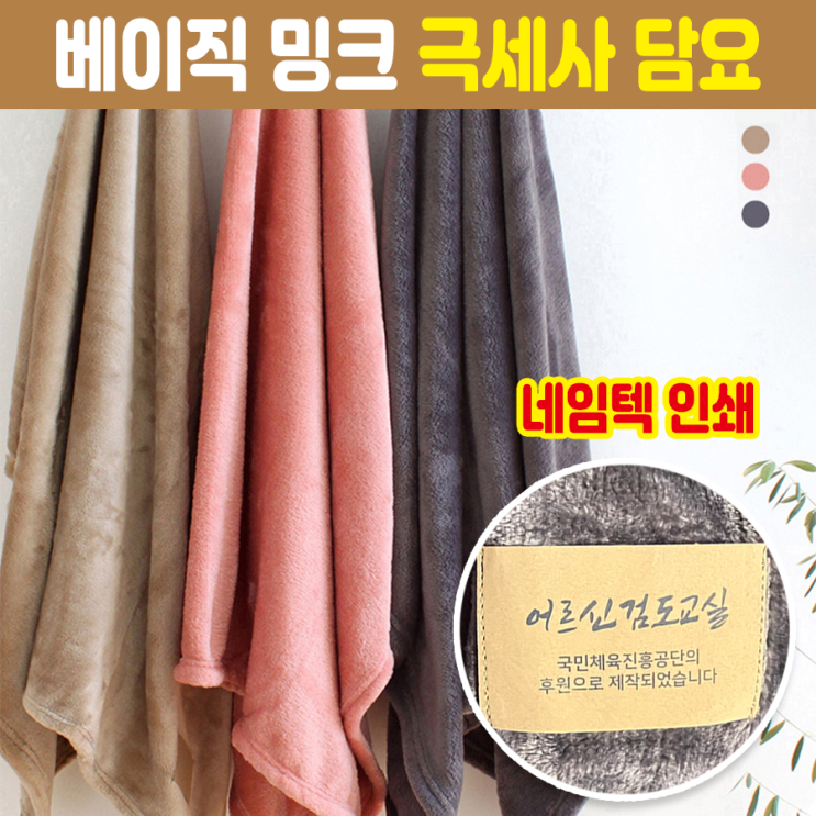  겨울 판촉물 극세사 담요 제작 깔끔한 인쇄까지