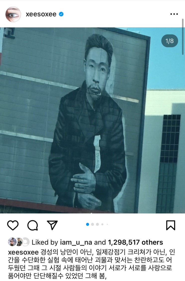 <b>한소희</b> SNS <b>안중근</b> 의사 경성크리처 일본 네티즌 반응 댓글