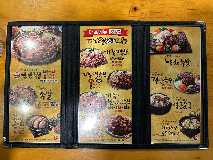 가장맛있는족발 울산유곡점 사진 3