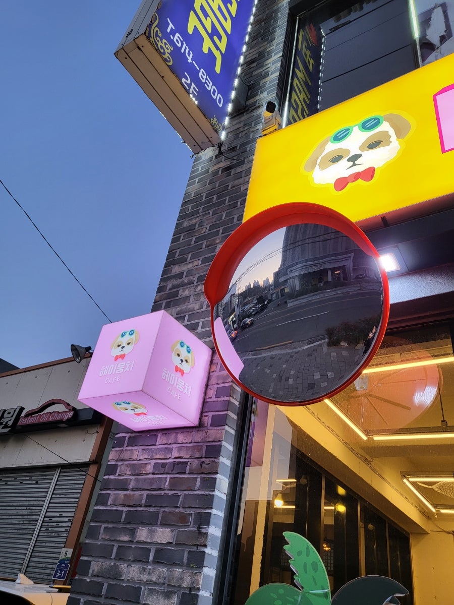 헤이뭉치카페 사진 3