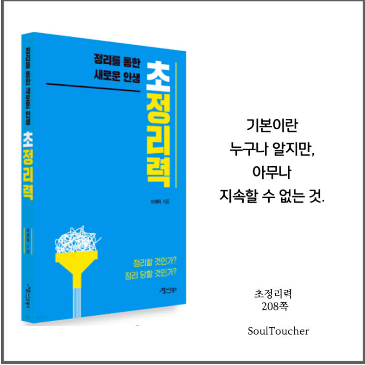 #『초정리력』:기본유지 #『초정리력』:기본유지