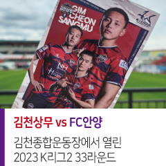 [K리그2] <b>김천</b>상무 vs FC안양 23.09.23