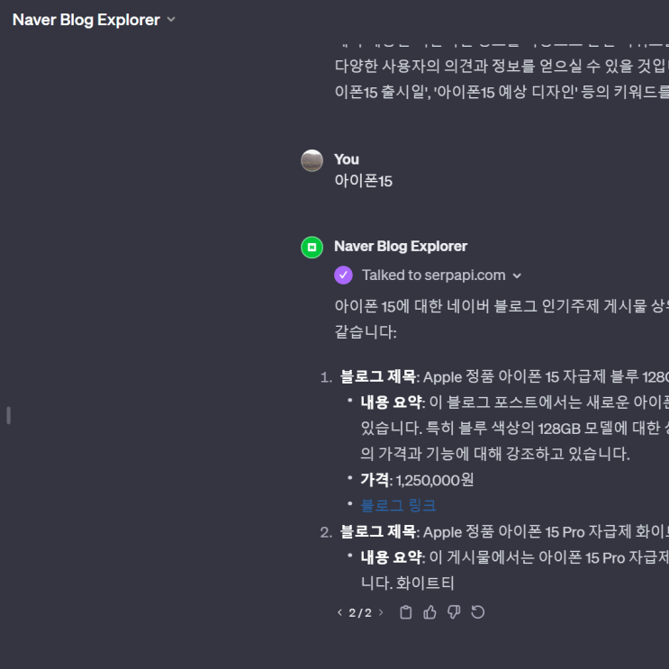  챗gpt GPTs Action의 신세계 경험 (네이버 검색 API 활용)