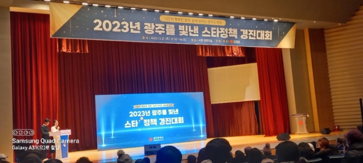 2023년 <b>광주</b>를 빛낸 <b>스타</b> <b>정책</b> 경진대회