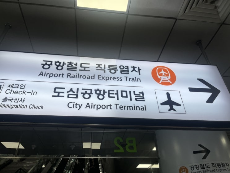  [공항철도] 서울역에서 인천공항 직통열차 (약 43분) / 크리스마스
