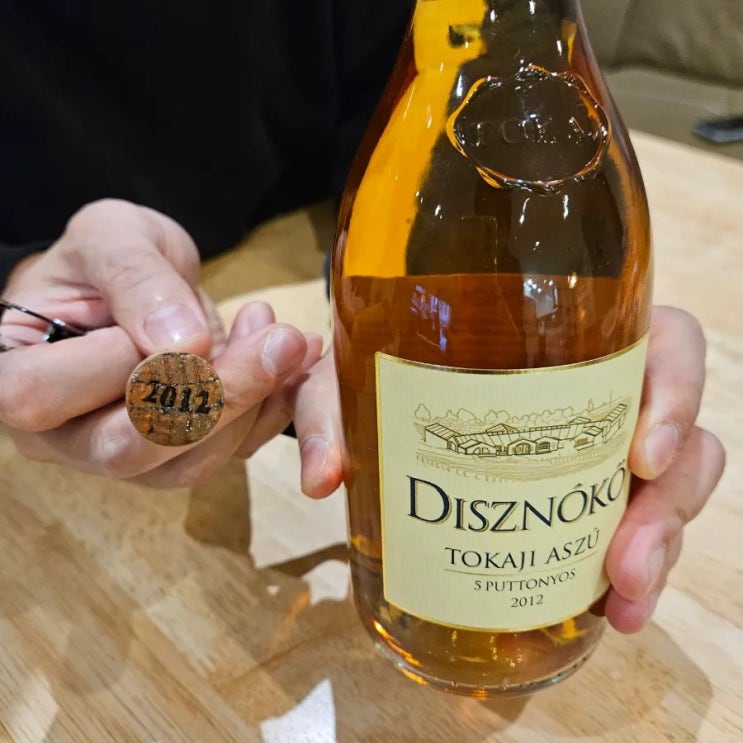 헝가리 토카이 와인 디즈노코 토카이아쑤 5 푸토뇨스 2012 디저트와인추천