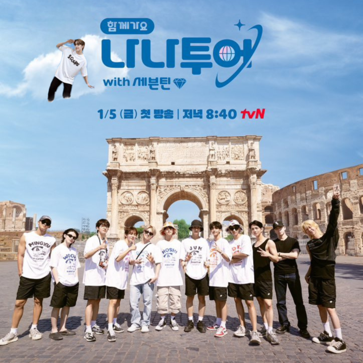 <b>세븐틴</b> 1월 스케줄 (나나투어, 연말시상식, FOLLOW)
