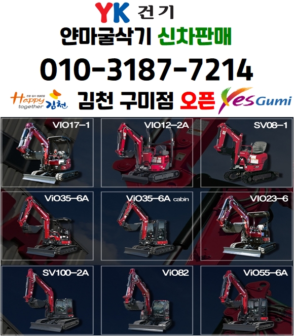  얀마굴삭기 2024년 신차출고 시작일은 2024년 1월17일 이후부터 출고 가능합니다