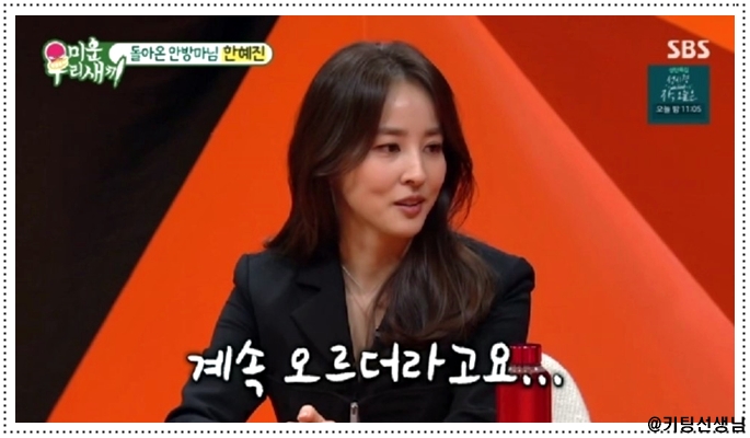 <b>한혜진</b> 결혼 프로필 <b>기성용</b>... MC 하차 근황 <b>미우새</b> 373회 작품활동