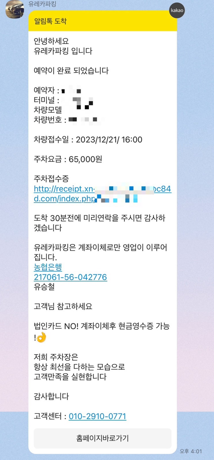  인천공항 주차대행_유레카파킹 (feat.전날/당일 예약가능, 제2터미널 요금동일)