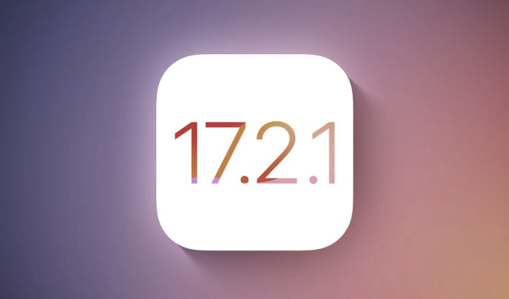 애플 아이폰 iOS / 아이패드 iPadOS 17.2.1 버그수정 배터리 성능 개선 업데이트 정보와 방법