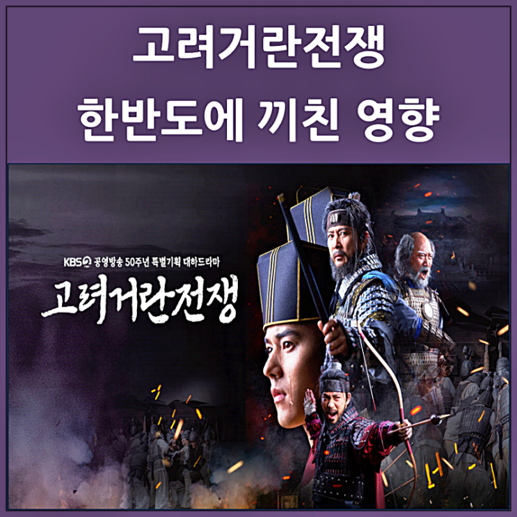 고려 거란 전쟁 정보