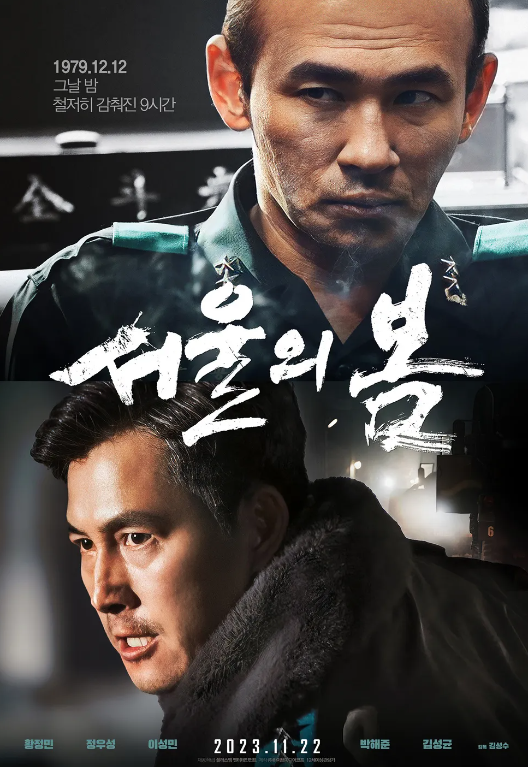 영화 &lt;서울의 봄&gt;, 1천만 관객 돌파,올해 개봉한 한국 영화 중 두 번째 천만 영화이며, 2020년 이후 3년 만에 나온 천만 영화이다.